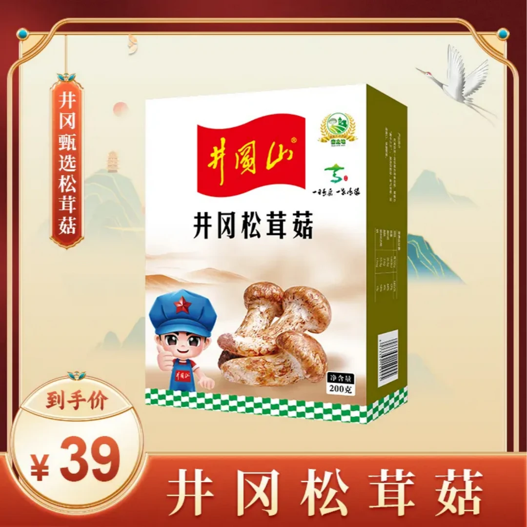 【井冈山】有机松茸菇精选原色煲汤菌菇健康之选200g家用送礼礼盒装