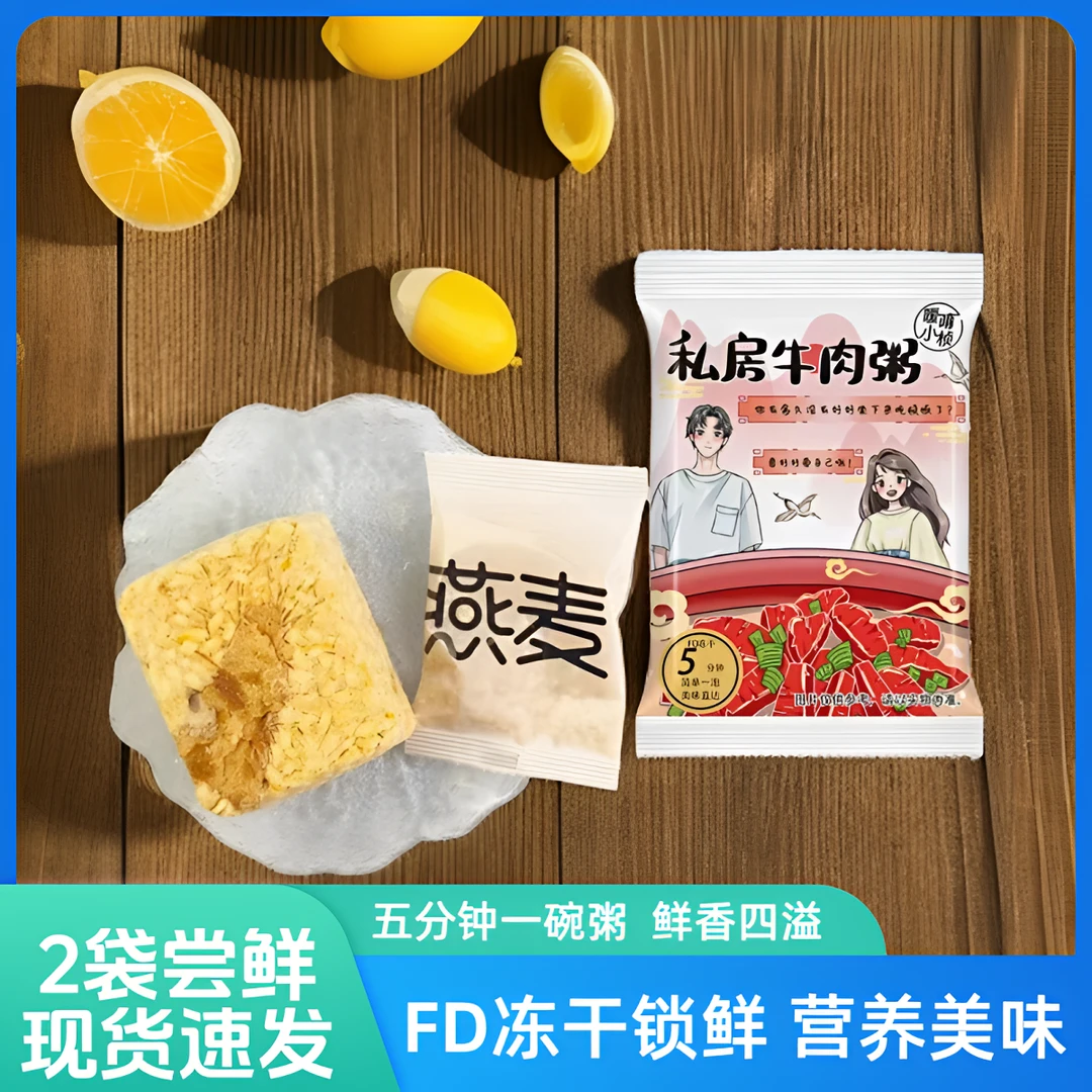 【2袋】嗳唷小桢早餐牛肉粥冻干粥方便代餐冲泡即食早餐营养速食粥