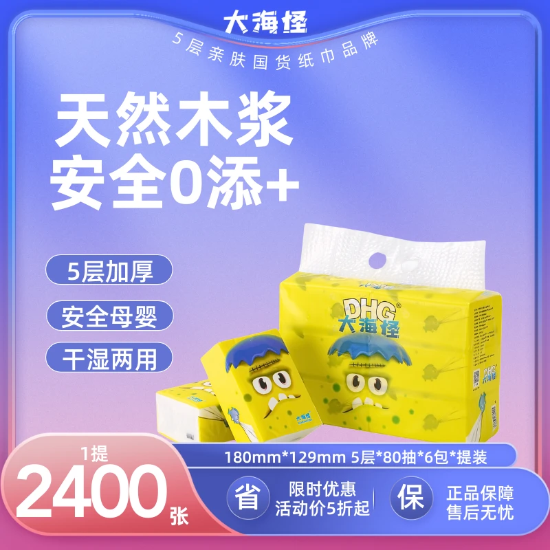 大海怪大码可湿婴儿专用大包抽纸整箱厂家直销批发包邮餐巾便携