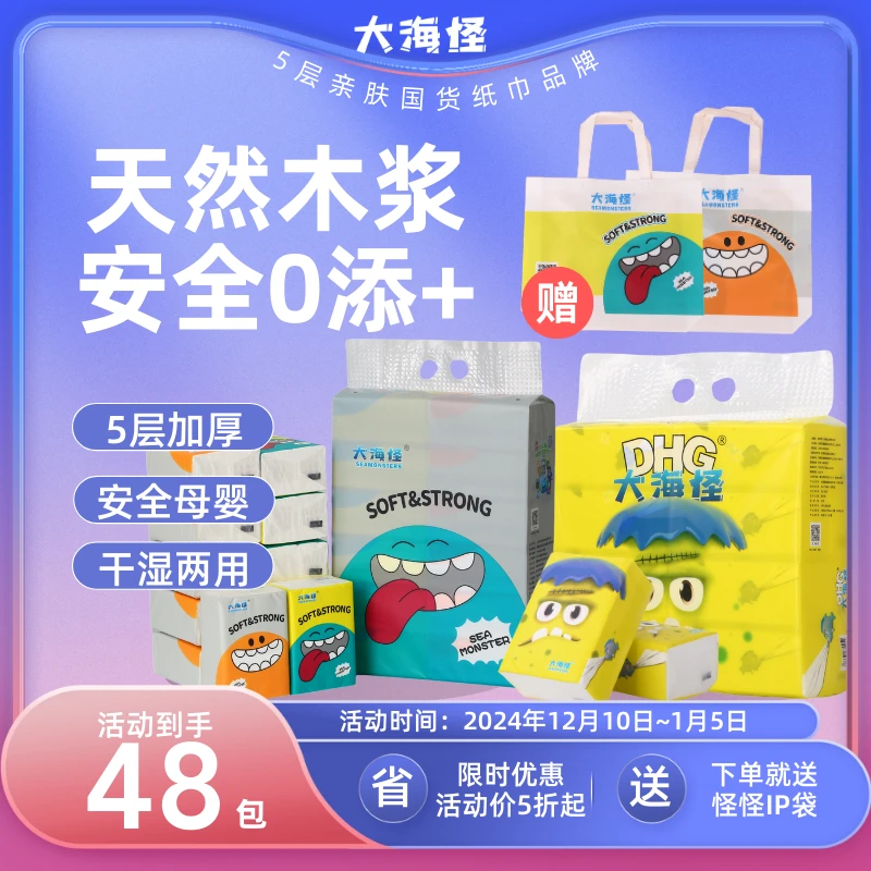 大海怪家用加大抽纸纸巾卫生纸加厚婴儿包邮批发抽取式柔软纸巾
