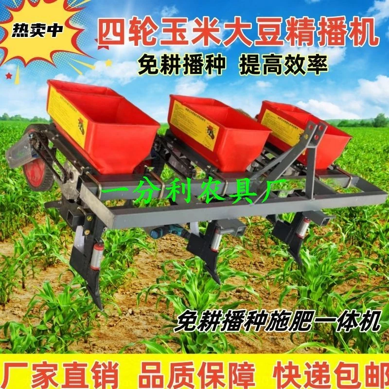 新款手扶四轮免耕玉米播种施肥一体机大豆配套精播机多功能播种机