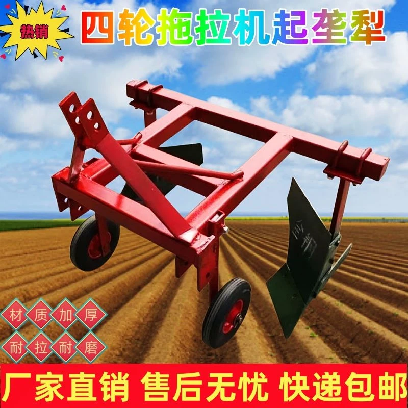 包邮小四轮拖拉机小型开沟起垄犁黄烟红薯起垄犁农用开沟起垄机