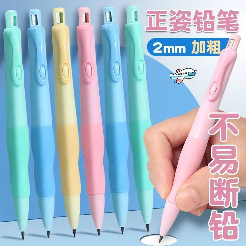儿童启蒙正姿铅笔小学生活动铅笔舒适矫正握姿不易断自动加粗铅笔