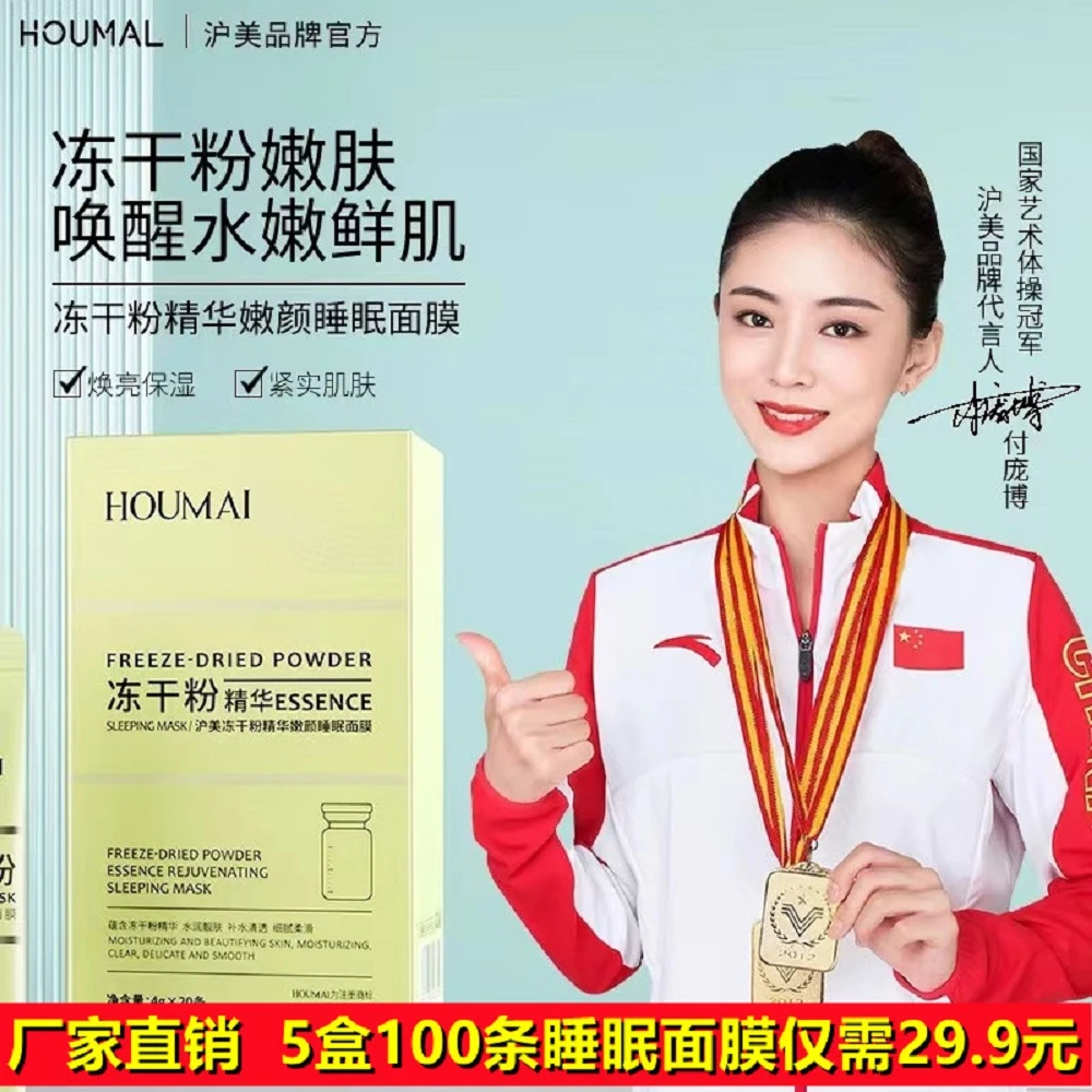 正品冻干粉睡眠面膜免洗补水保湿夜间修复女男士学生党涂抹式面膜