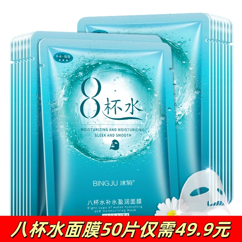 正品八杯水面膜补水保湿学生女男士专用提亮肤色清洁收缩毛孔紧致