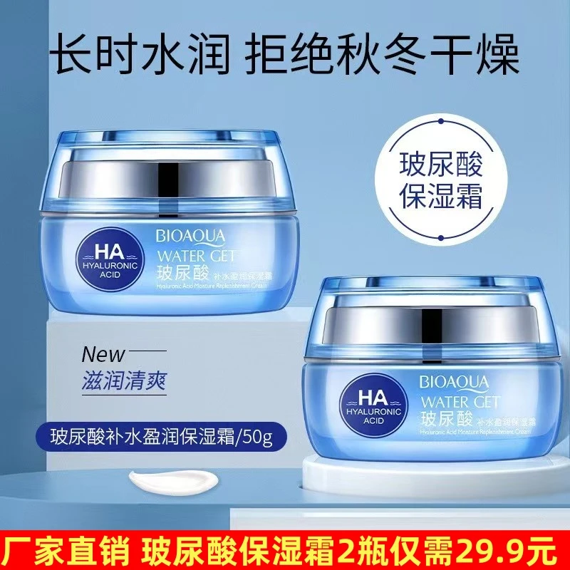 正品玻尿酸保湿霜滋润补水嫩肤女男士学生党平价秋冬季防干裂面霜