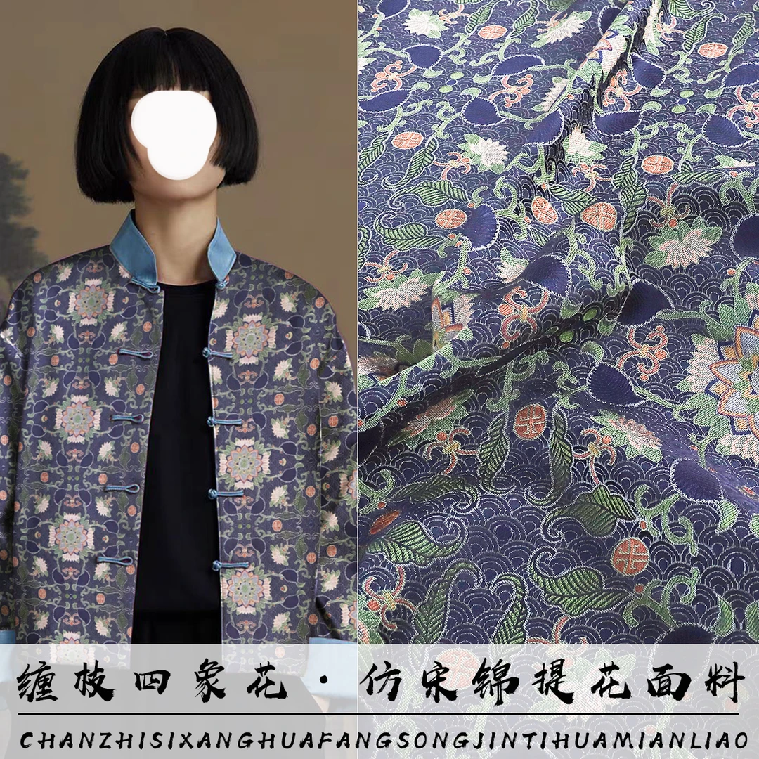 《SJ019缠枝四象花》国风真丝提花宋锦上衣布料中式旗袍马甲面料