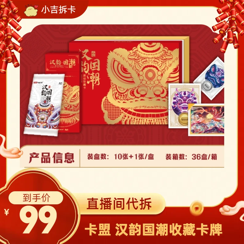【卡盟文创】汉韵·国潮龙年限定生肖节气 收藏卡牌（直播间代拆）