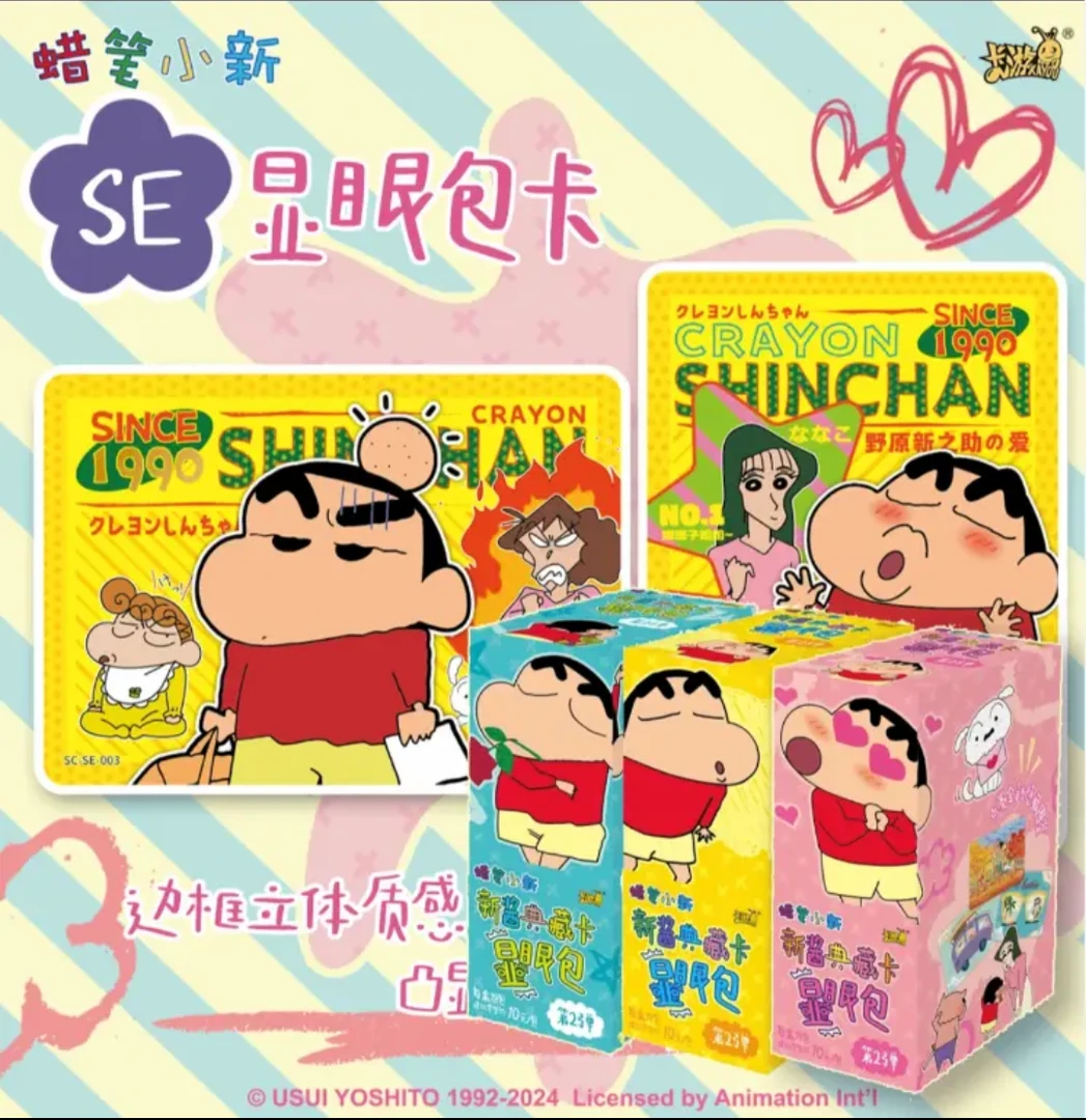 【拆盒】卡游 蜡笔小新 显眼包第二弹 收藏卡牌产品-默认代拆