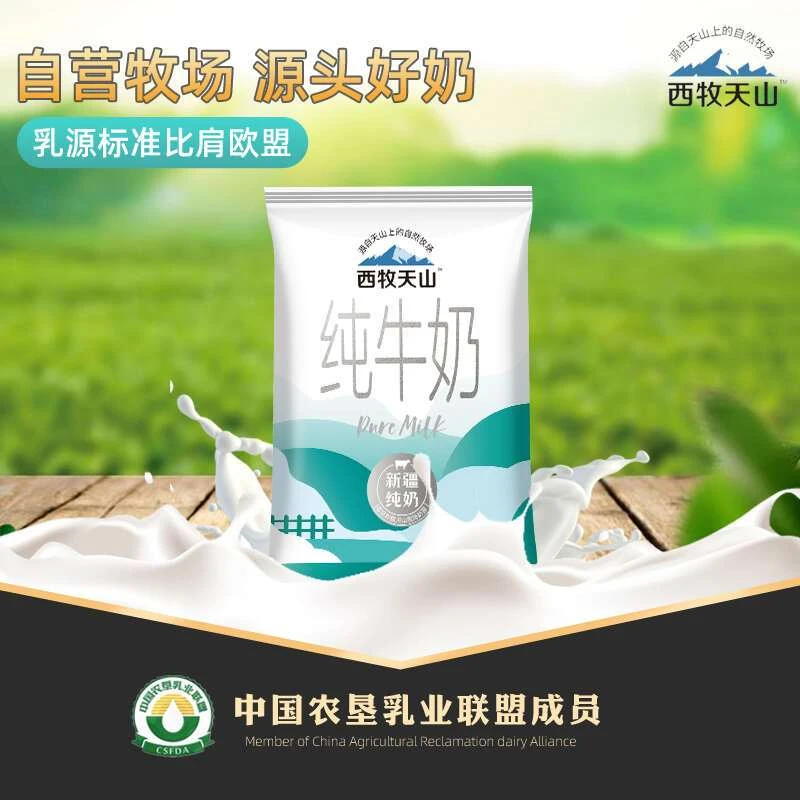 新疆西牧天山纯牛奶利乐枕200ml*20袋