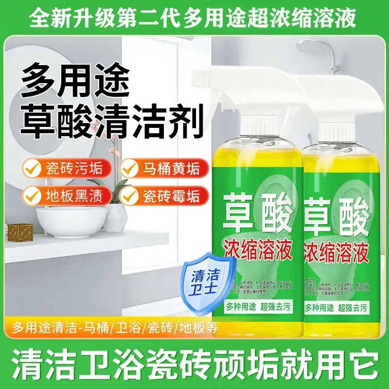 升级草酸浓缩溶液瓷砖卫生间马桶尿垢黄渍地板除垢清洁剂高浓度