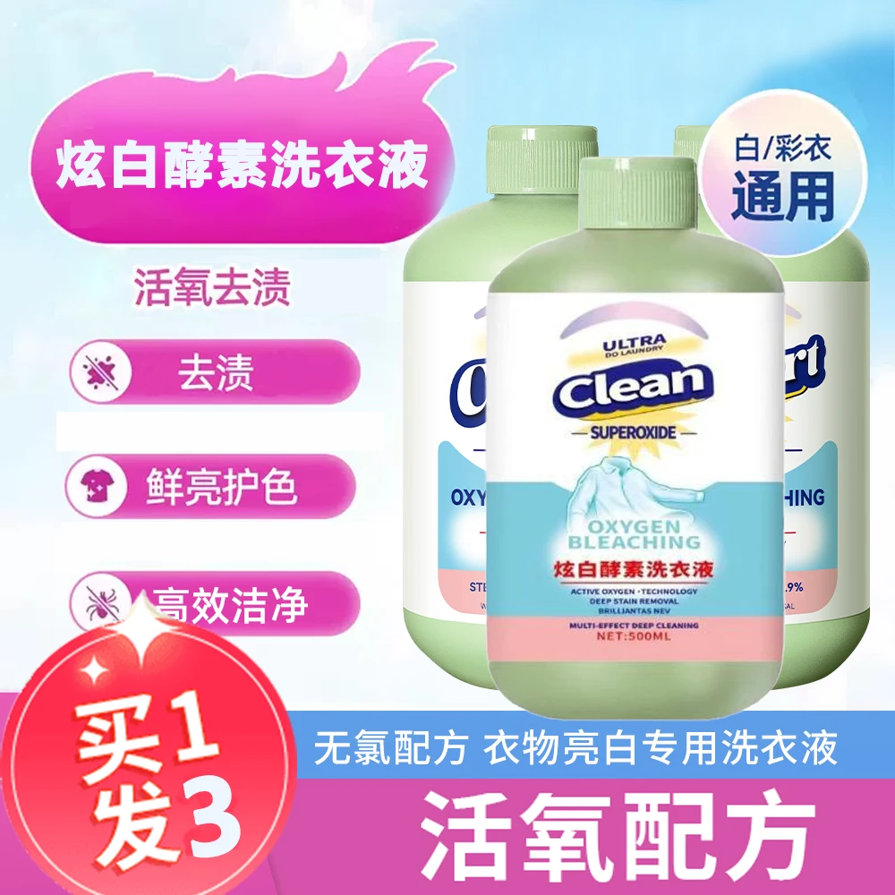 【炫白酵素】洗衣液湖色去渍去污洁净柔软留香洗衣液抑菌大容量家用