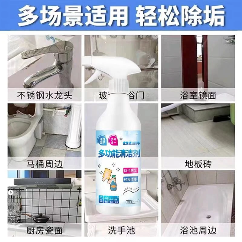 多功能清洁剂大容量马桶卫浴瓷砖清洁去污多效合一除垢清洁神器
