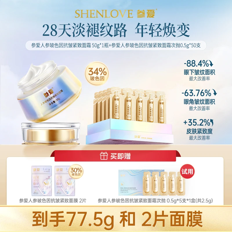 参爱34%玻色因抗老面霜电流霜紧致护肤抗皱修护次抛保湿-淡纹2
