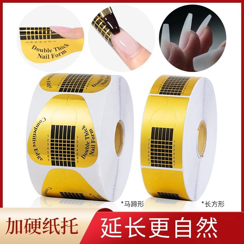 美甲工具水晶甲光疗胶套装马蹄形纸托指甲延长指托甲托美甲店专用