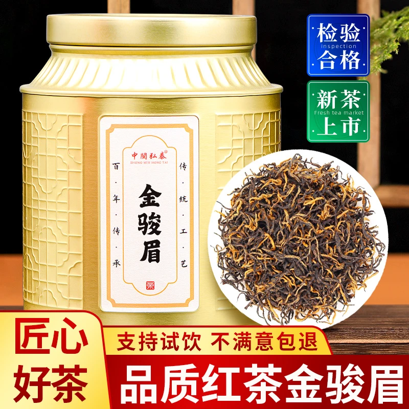 中闽弘泰金骏眉茶叶红茶浓香型红茶蜜香金骏眉散装罐装礼盒装500g