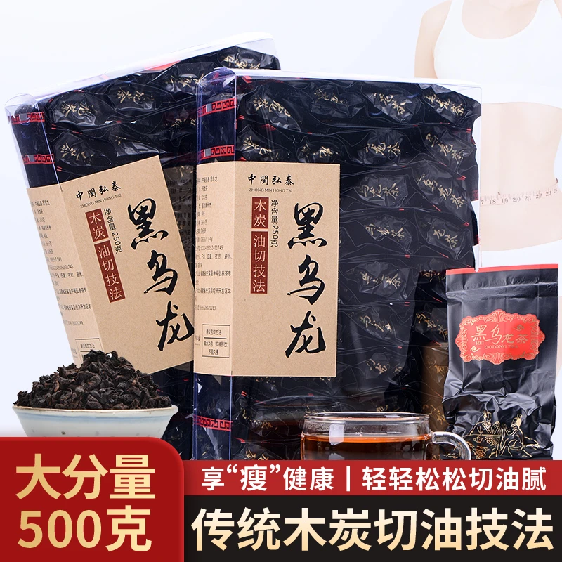 中闽弘泰新黑乌龙茶高浓度木炭烘焙技法炭烧小包盒装500g