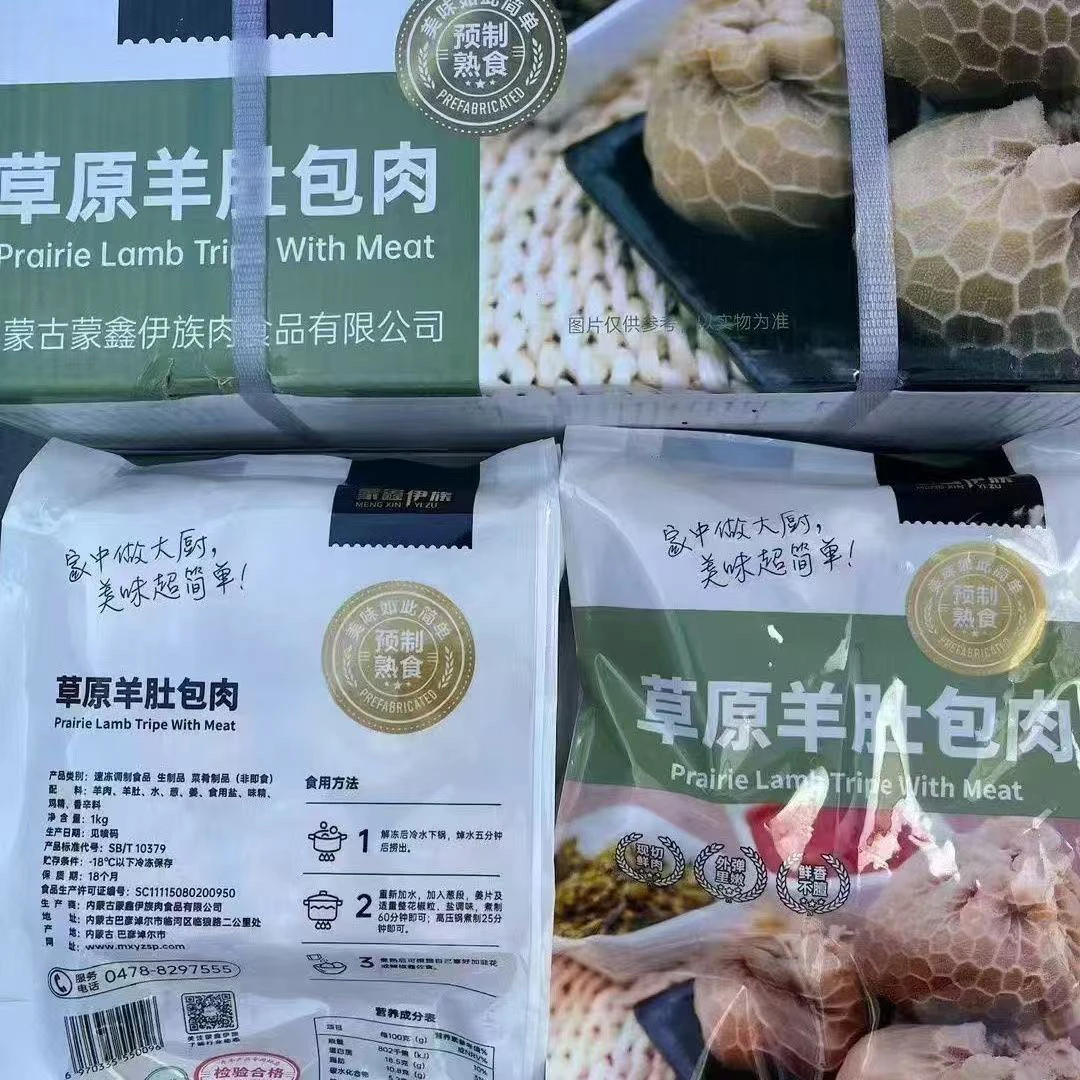 草原羊肚包肉火锅食材