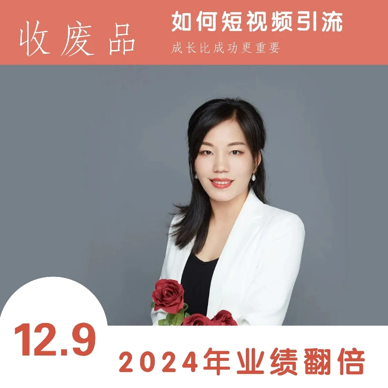 收废品如何通过短视频引流