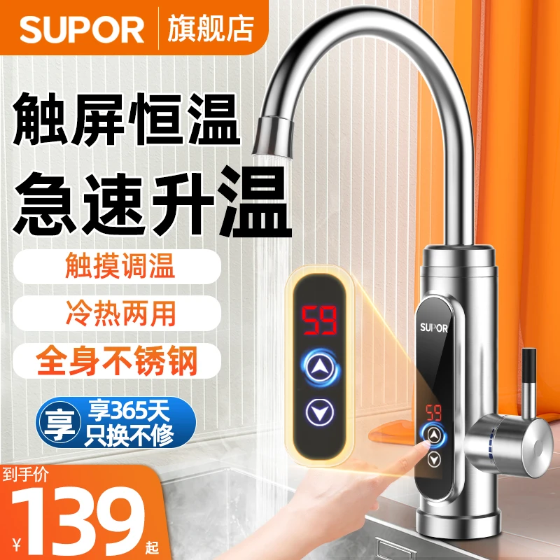 SUPOR/苏泊尔电热水龙头即热式快速过水热电热水器家用冷热两用