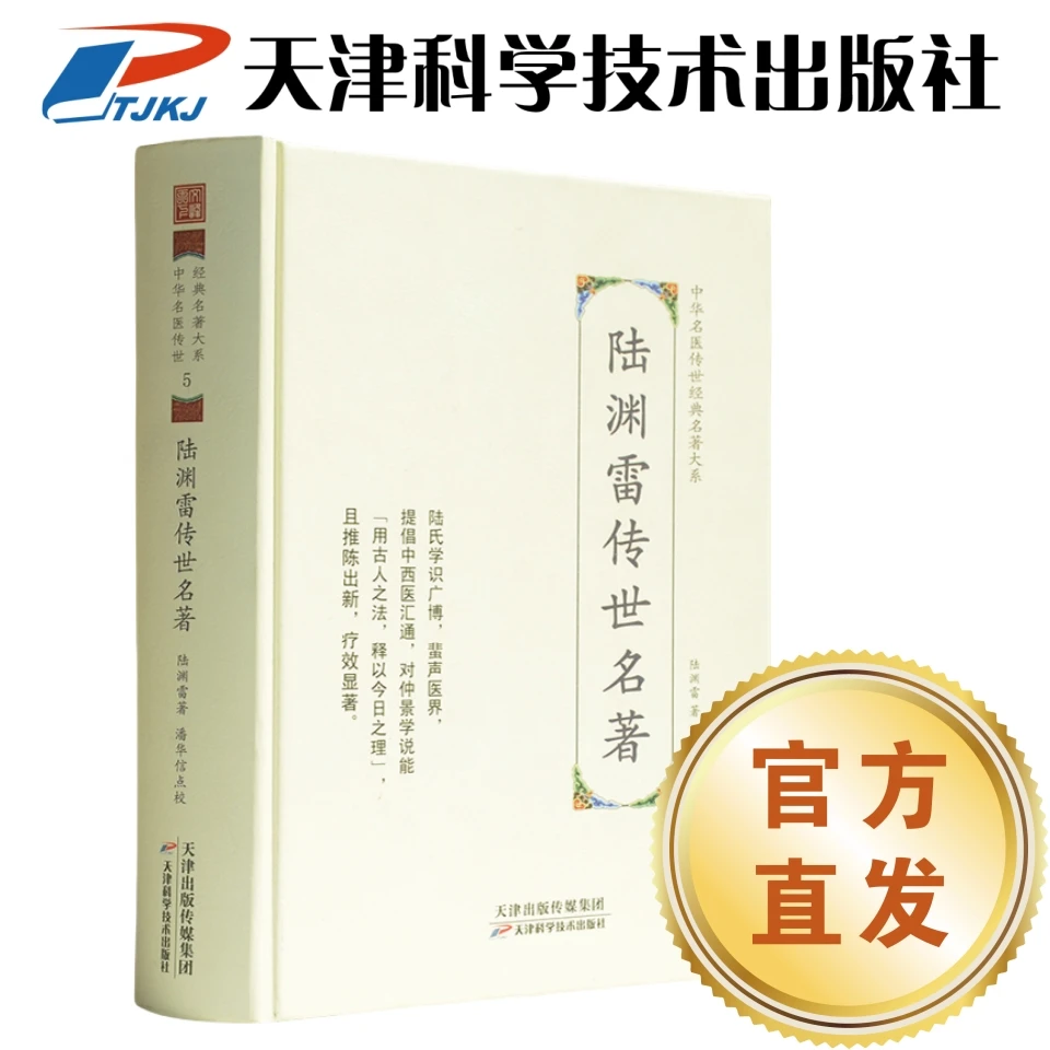 陆士谔传世名著 中华名医传世经典名著大系 天津科学技术出版社