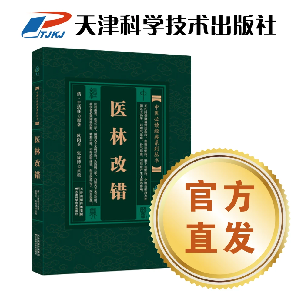 【官方直发】新版 医学心悟 中医必读经典丛书（清）程国彭 实用古籍