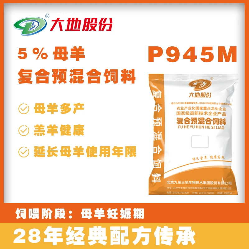 5%母羊预混合饲料反刍复合#母子安康#促发情#预混料#牛羊饲料