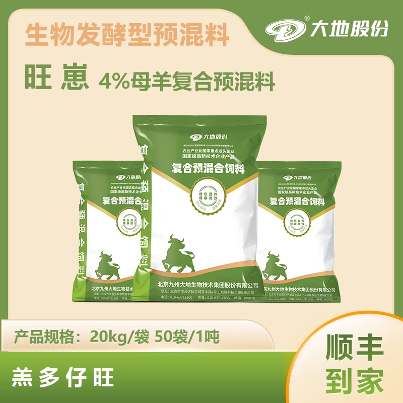 4%母羊预混合饲料（旺崽）#生物发酵型#牛羊饲料#预混料畜牧豆粕
