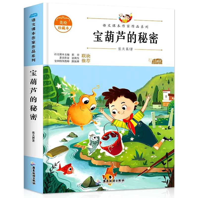 【龙图】宝葫芦的秘密张天翼课外读物 小学生课外阅读书籍三年级