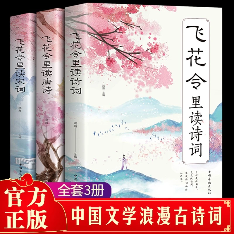 【龙图】全套3册正版飞花令里读诗词唐诗宋词中国诗词大会