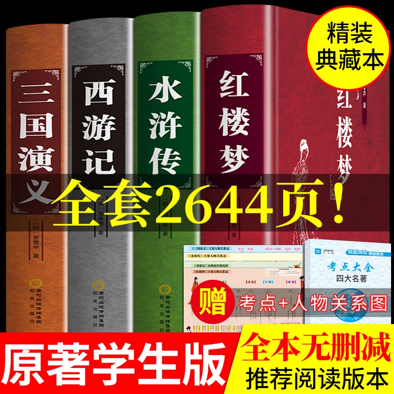 【龙图】四大名著正版三国演义小学初高中文言文白话文无障碍阅读