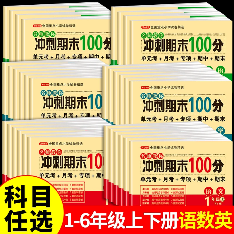 【龙图】2024年1-6年级语数英试卷同步训练期末冲刺100分真题卷子