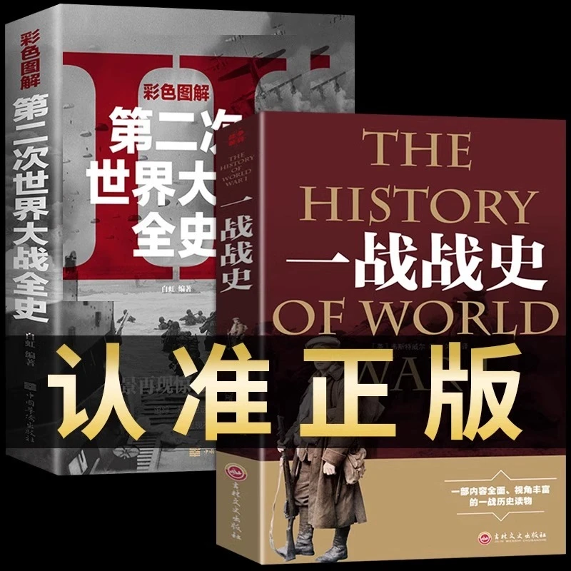 【龙图】一战二战全史正版世界简史历史类书籍二战丘吉尔回忆录