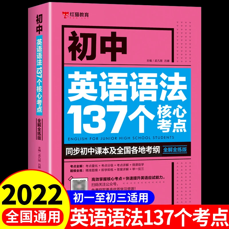 【龙图】初中英语语法137个核心考点 初一二三年级中考必刷题词汇