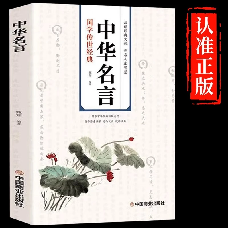 【龙图】中华名言青少年中小学生课外阅读书籍四五六年级必读正版