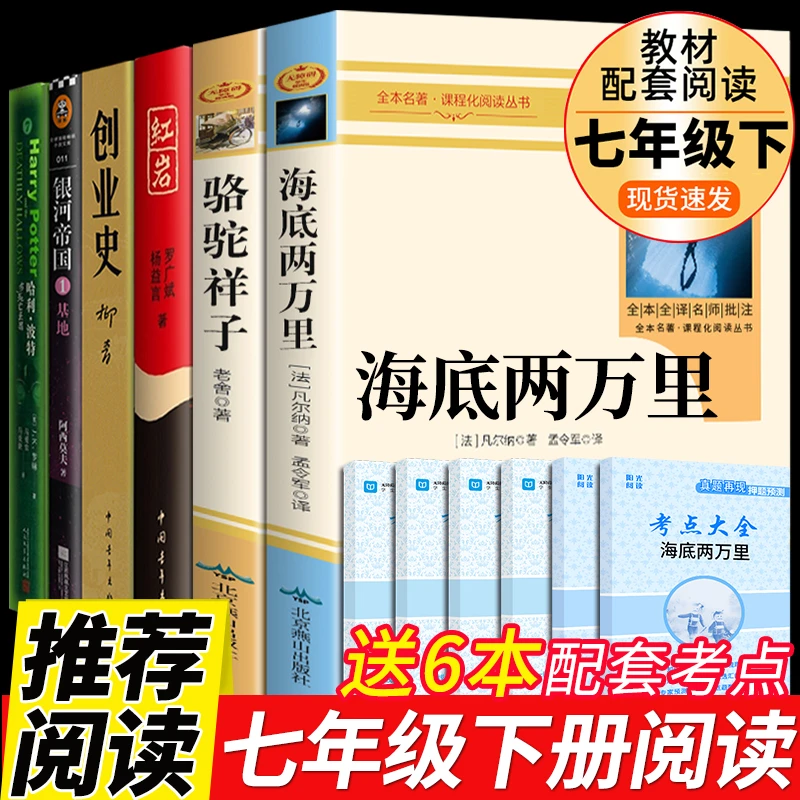 【龙图】红岩创业史柳青哈利波特银河帝国基地初中课外书 七年级