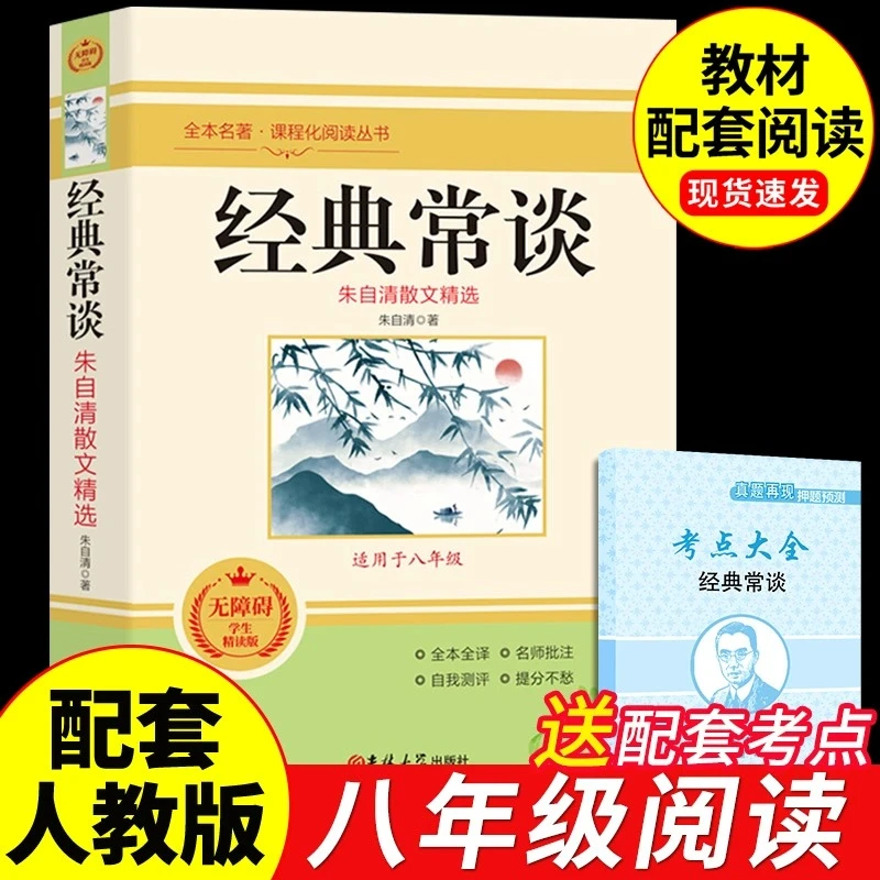 【龙图】经典常谈朱自清原著完整版八年级下册课外书必读正版的初二
