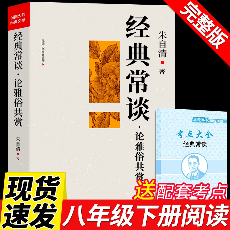 【龙图】经典常谈 朱自清八年级下册课外书必读正版名著课外阅读