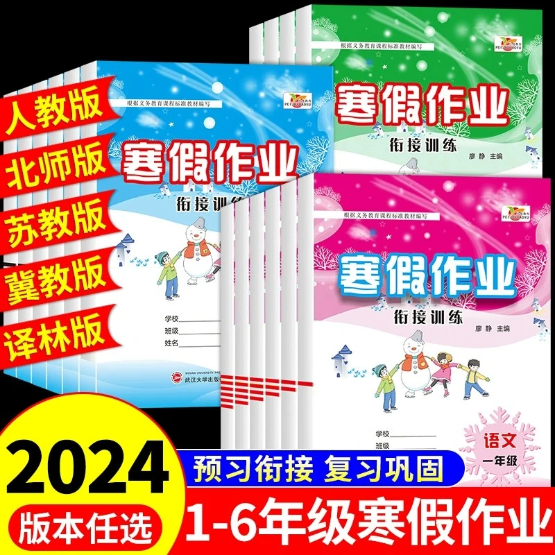 寒假作业一二年级上册三四五六年级下册语文数学英语全套人教版