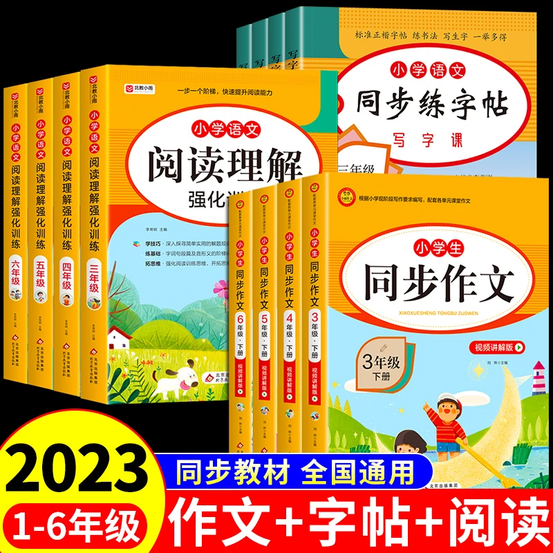 【语文专项训练】小学人教版同步作文同步练字帖阅读理解专项训练