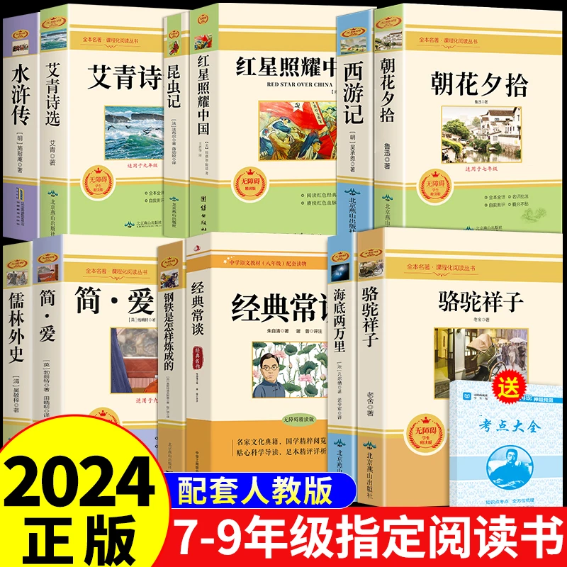 【龙图】初中必读正版全套名著朝花夕拾西游记昆虫记红星照耀中国书