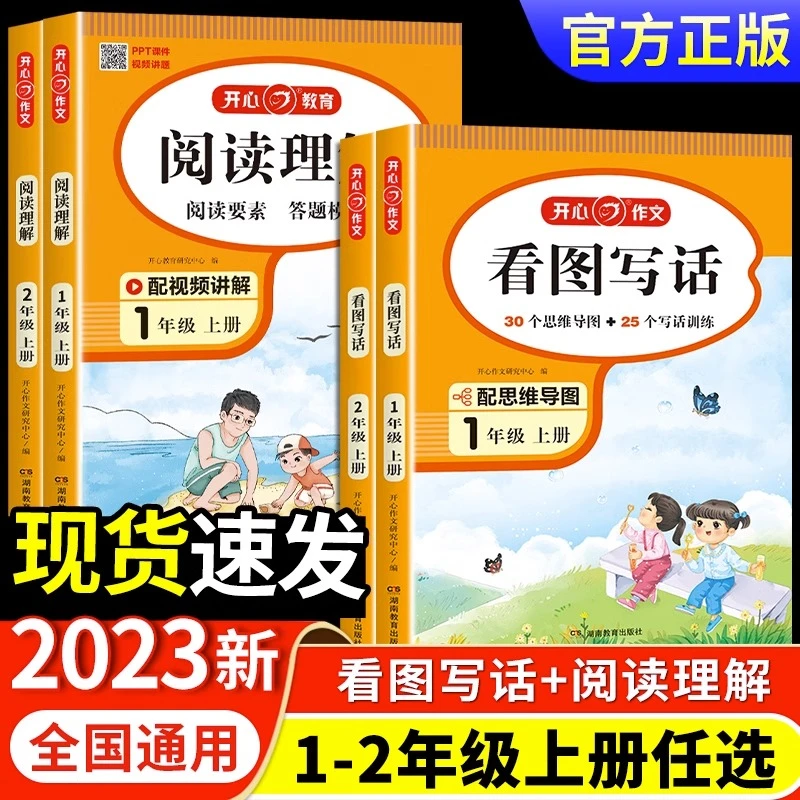 【龙图】看图写话一年级二年级上册人教版小学语文阅读理解训练