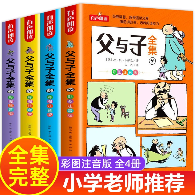 【龙图】 父与子全集彩图注音版漫画书的父与子正版阅读书籍