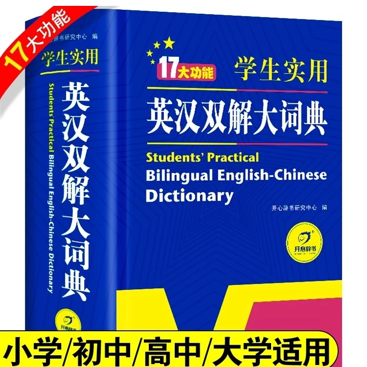 【龙图】英汉双解大词典初中高中学生实用工具书