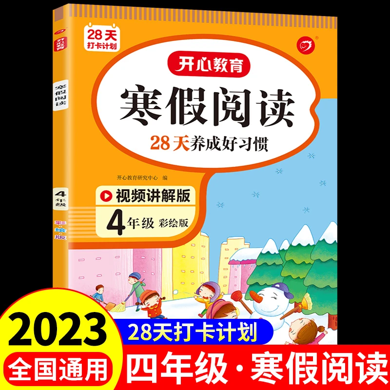 【龙图】四年级寒假阅读理解专项训练巩固课外阅读人教版教材书籍