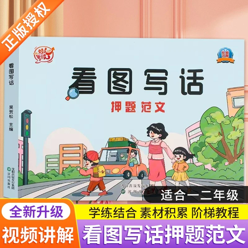 【龙图】看图写话一二年级作文注音彩绘押题范文小学全新升级版