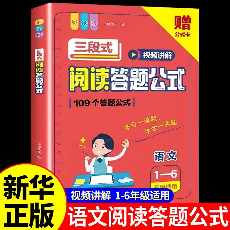 【龙图】小学语文阅读理解满分公式三段式视频讲解答题公式法基础