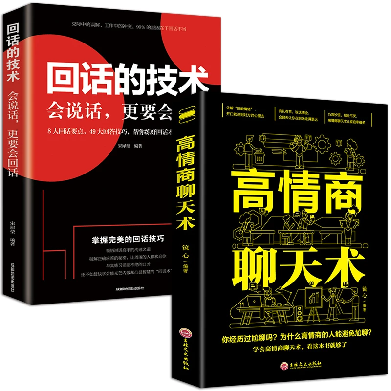 【龙图】回话的技巧 高情商聊天术正版书说话技巧书籍口才