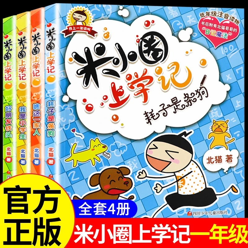 【龙图】米小圈上学记全套一二三四年级推荐课外书漫画书幽默丛书