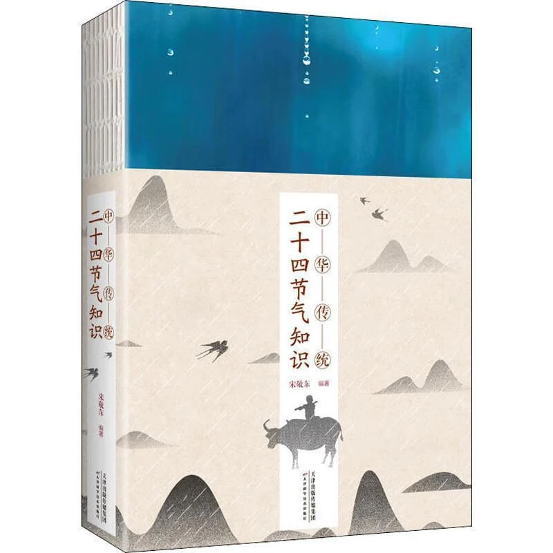 【龙图】中华传统二十四节气知识自然地理学中华传统二十四节气